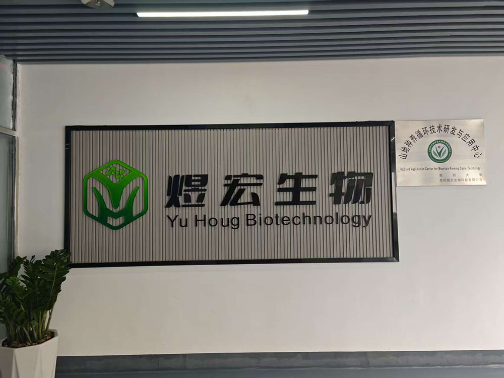 煜宏生物實驗
